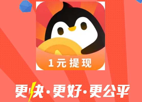 企鹅互助app建议您一定要多学习反诈骗知识